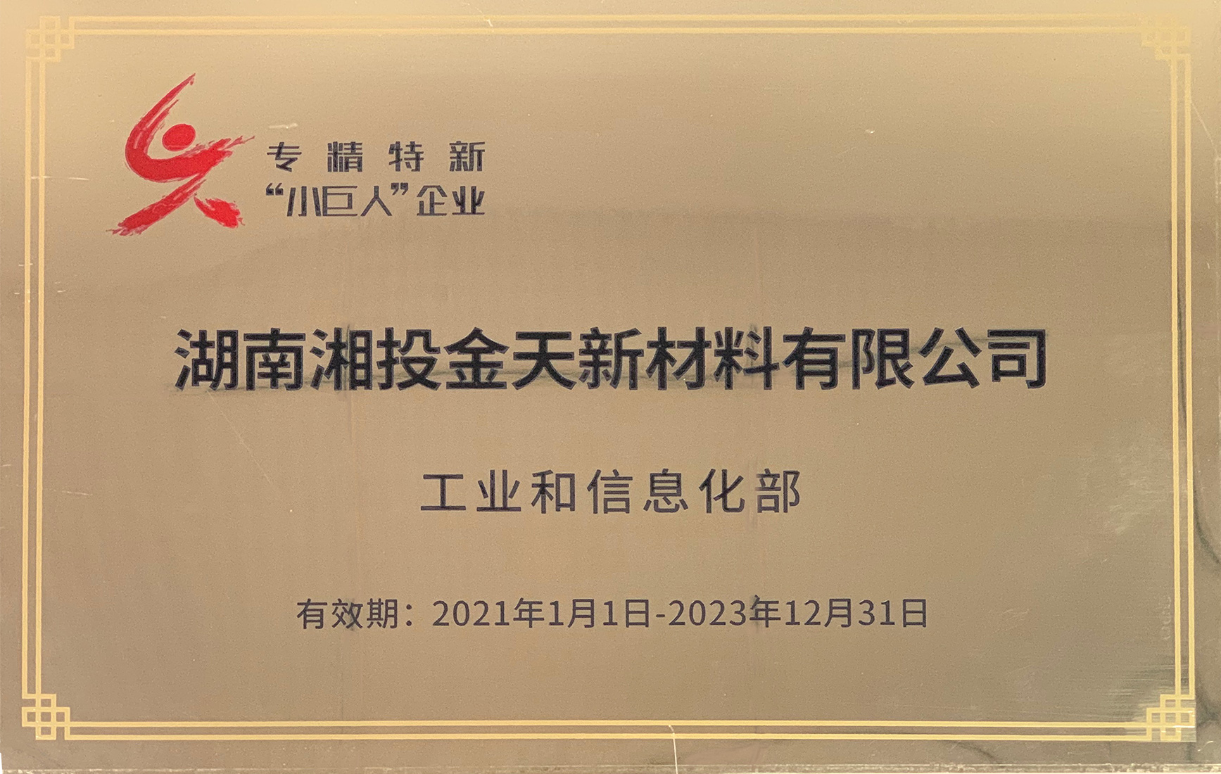榮譽和資質見證了我們的成長